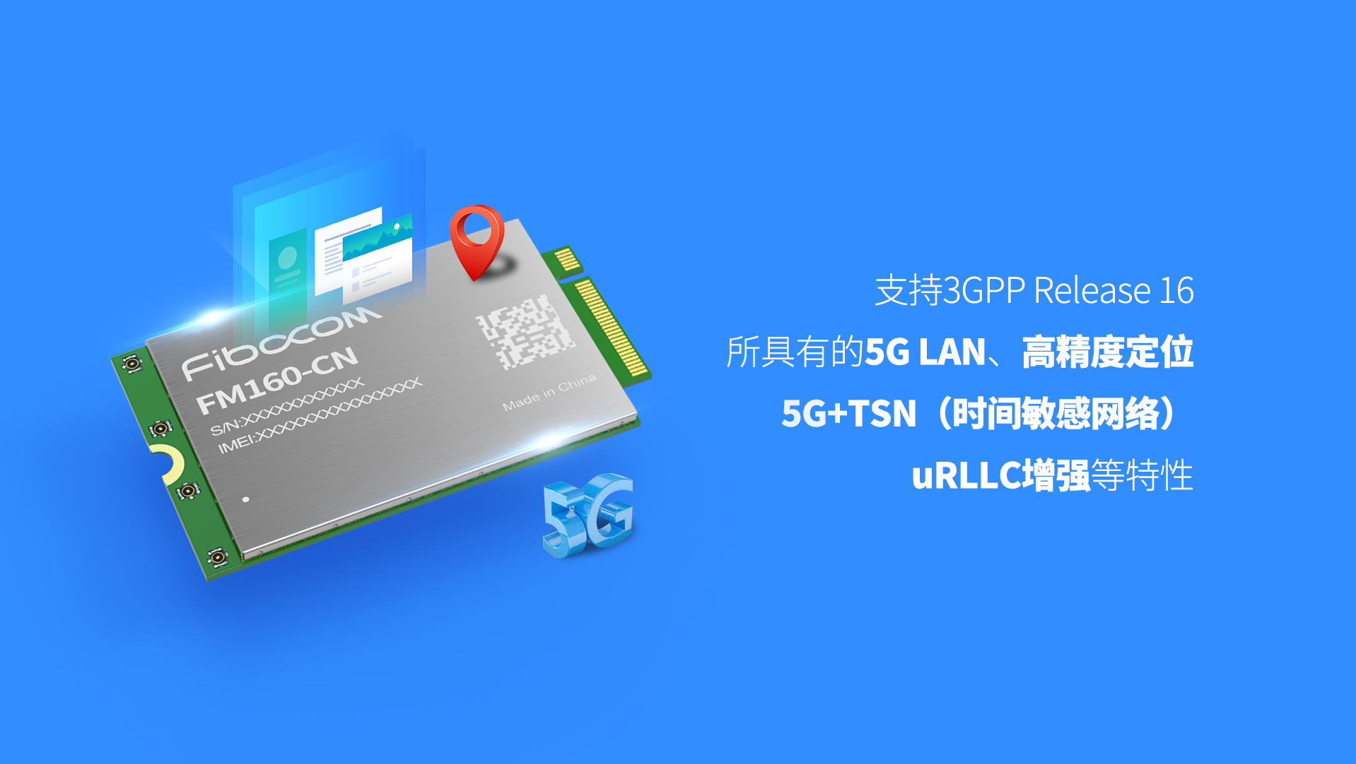 广和通超前推出首款专为国内定制的3GPP R16工业级模组FM160-CN