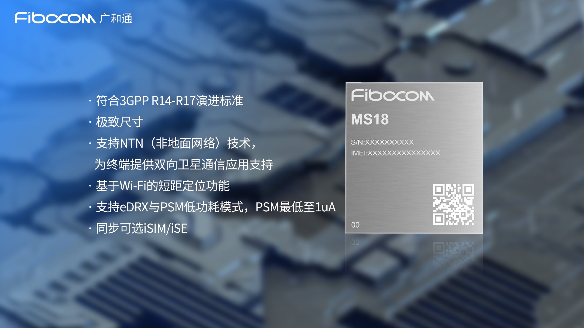 广和通正式发布基于Sony Altair ALT1350平台的5G LPWA模组MS18系列 - 会员资格