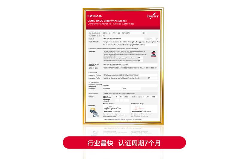 A framed GSMA mT-ICC Security Assurance certificate for an IoT device is displayed upright on a white surface. A red box below highlights Chinese text stating, "行业最快 认证周期7个月," which translates to "Industry's fastest, 7-month certification period.