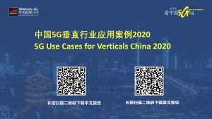 GSMA中国周—5G+智能制造线上研讨会PPT image