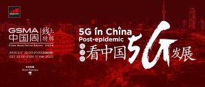 GSMA中国周宣传短片 （GSMA China Week 2020 Promotion Clip ）