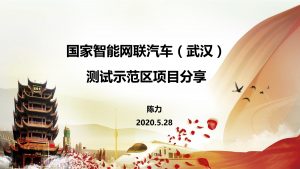 GSMA 5G+车联网线上研讨会内容精选 image