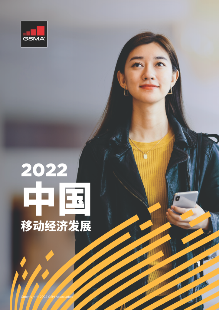 2022 中国移动经济发展 image