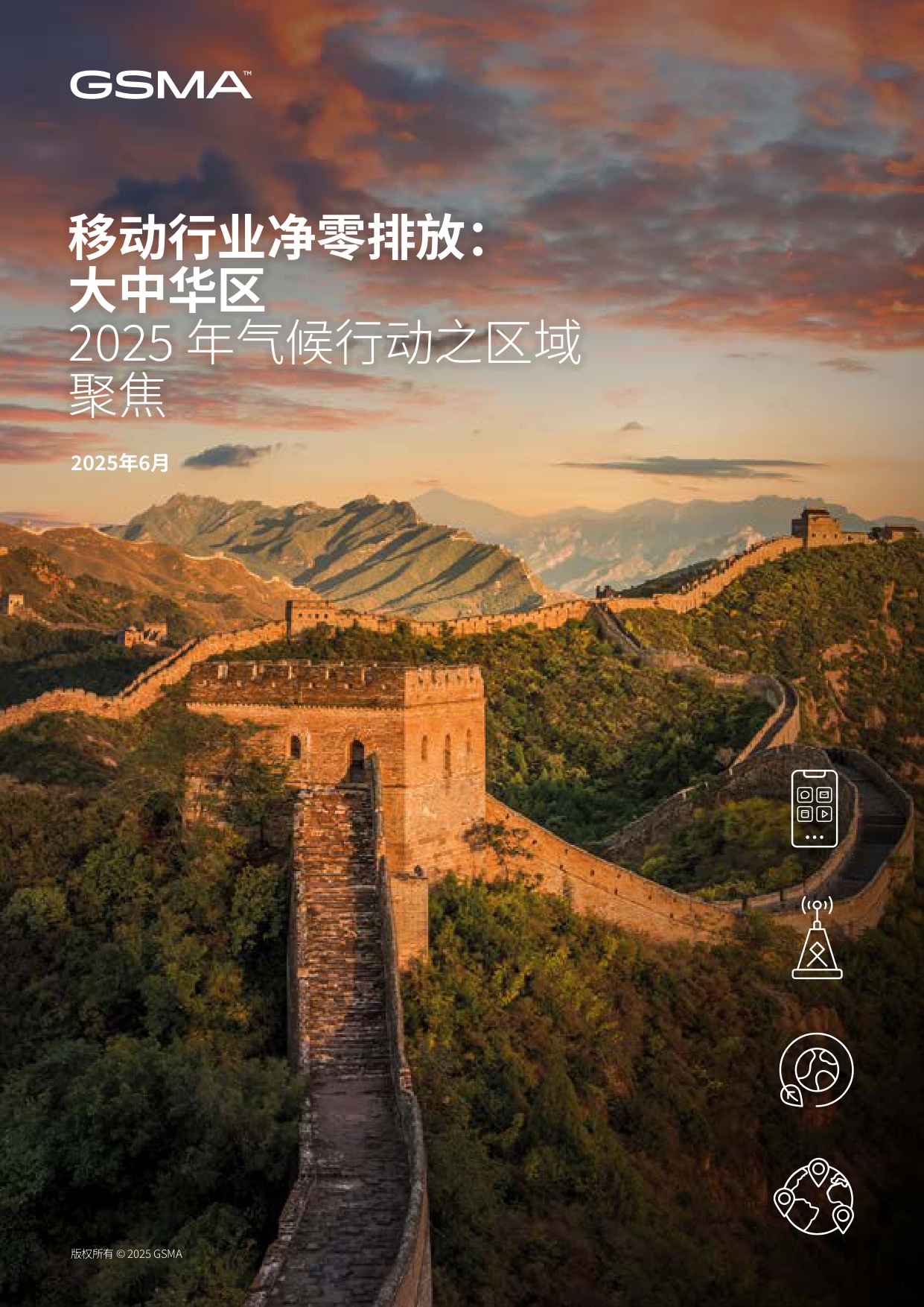 Mobile Net Zero: Greater China – Regional Focus on Climate Action 2025 image