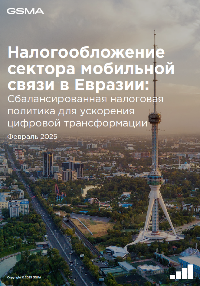 Mobile Sector Taxation in Eurasia image