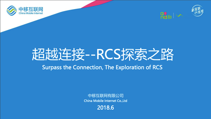 MWC Shanghai 2018 RCS Business Messaging Seminar Recording & Presentations image