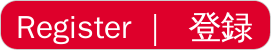 A red rectangular button with white text reads "Register | 登録," which combines English and Japanese characters. The button is designed for user interaction, likely for online registration purposes.